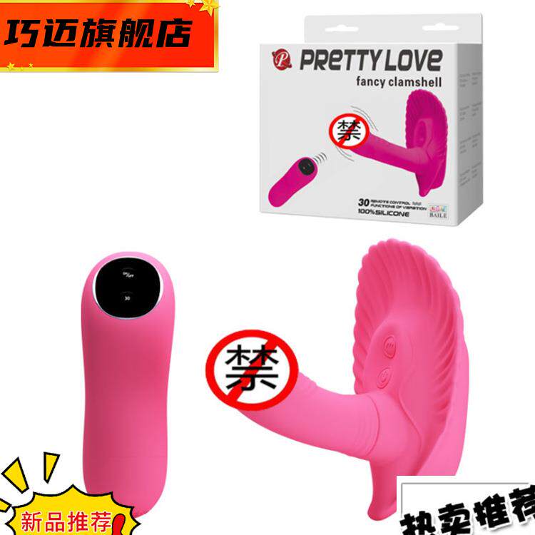 Baile Dream Caibei Patila wireless remote control 30 frequency vibration invisible wear shell passion supplies