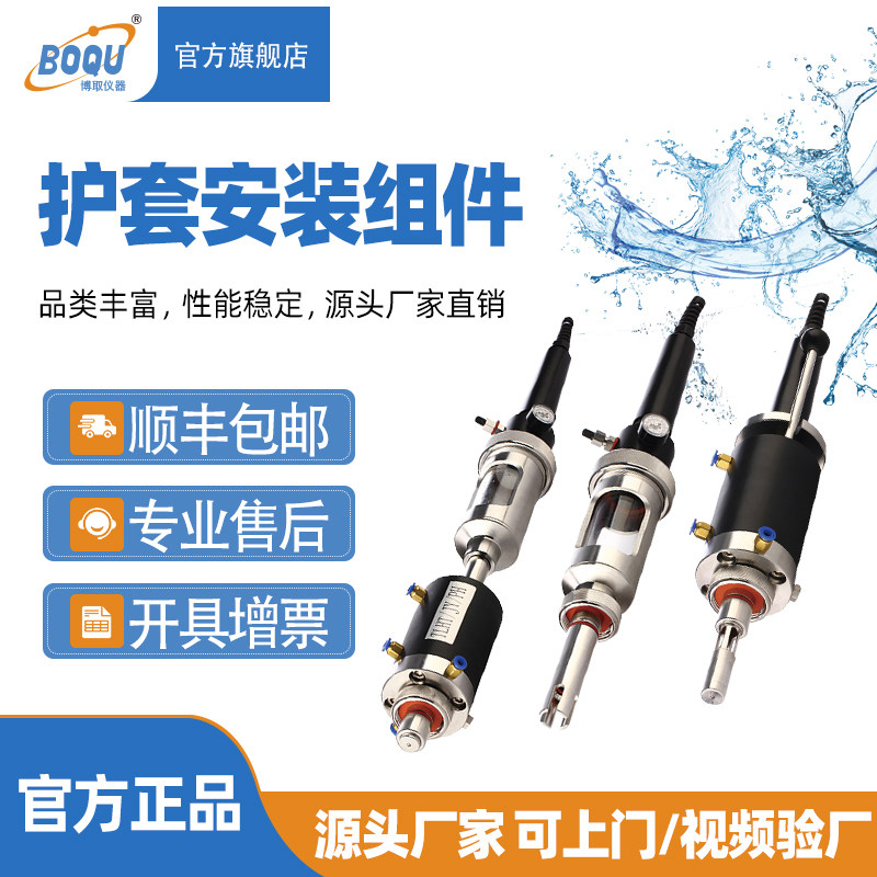 博取仪器PH护套预加压提拉式手动气动固定化工厂水质监测过程分析