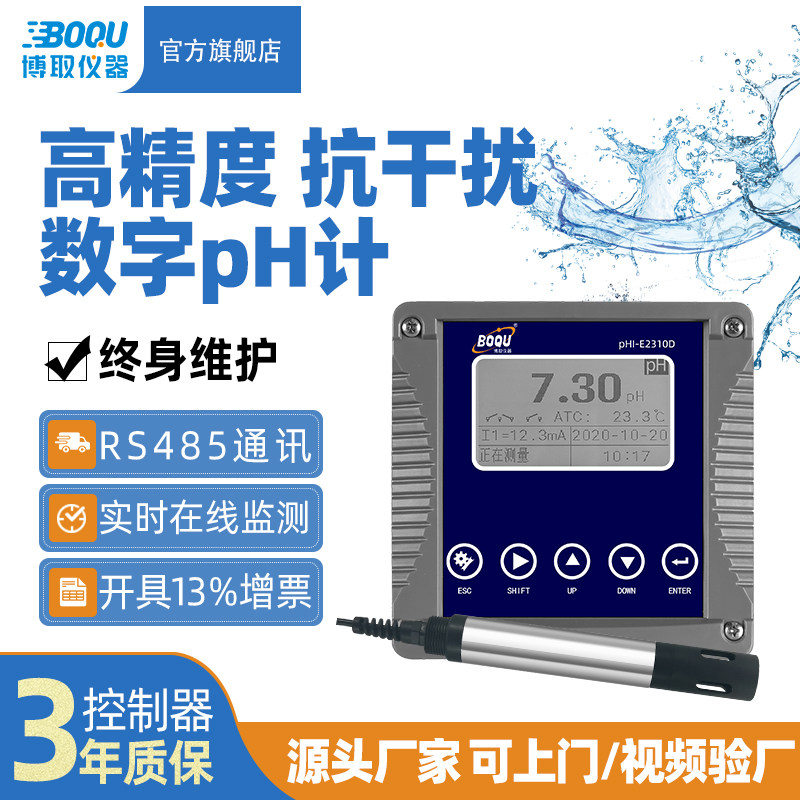 博取仪器工业在线PH计数字仪表CCEP环保认证电极酸度计高低位报警