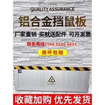 Stainless steel flood-proof and flood-proof water shield aluminum alloy rodent-proof plate door stop power distribution room kitchen baffle customization