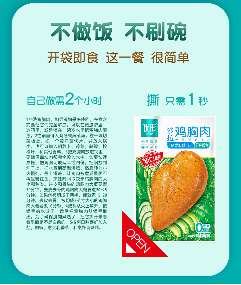 优形 沙拉鸡胸肉 100g*20袋 多口味可选 图9