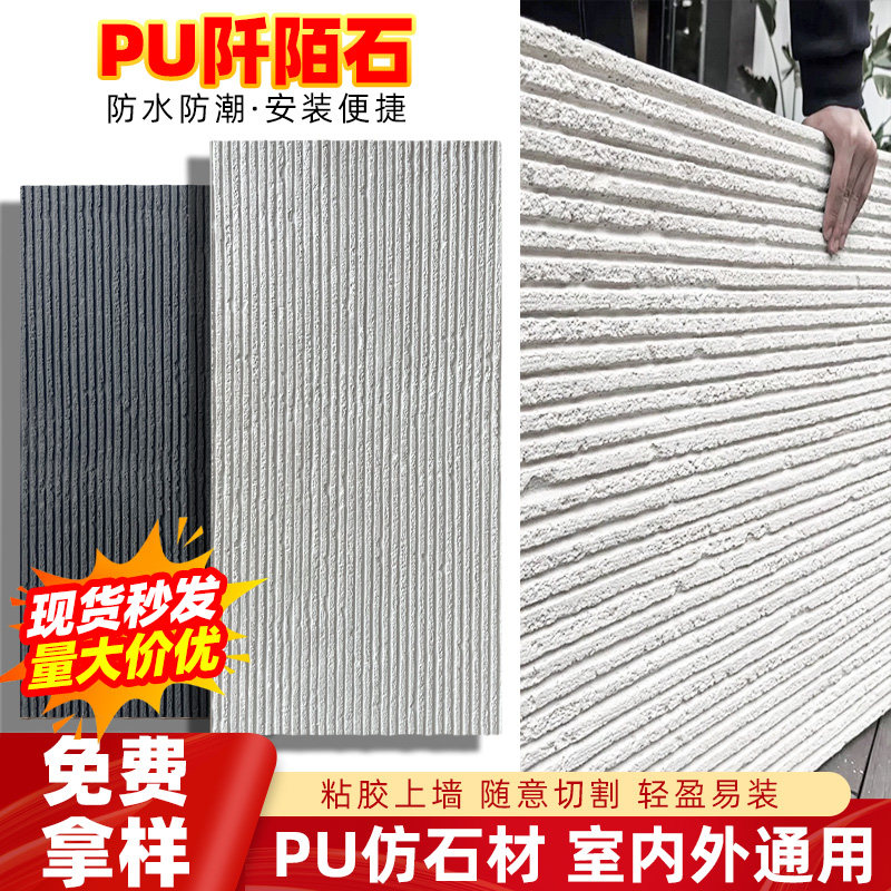 pu石皮阡陌石脈絡石文化石背景牆板仿石材飾面板外牆仿石磚護牆板