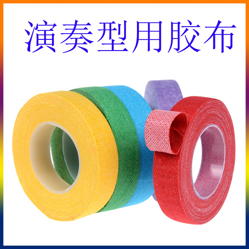 Guzheng Tape, Pipa Nail Tape, Professional Performance Type, Suitable for Children and Adults, Breathable Tape Strips