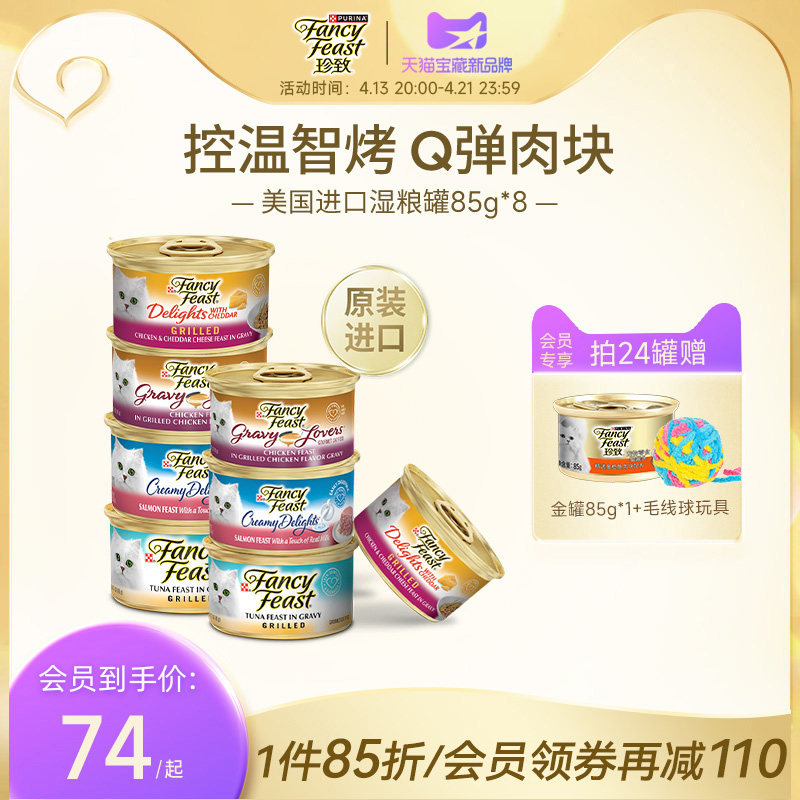Chengyu wet grain canned imported cat canned staple food grain to nutritional cat food grain