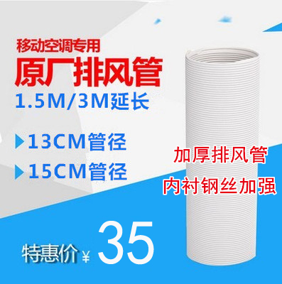 Mobile air conditioning exhaust pipe original plant accessories General exhaust pipe diameter 13CM15 cm with steel wire pipe drain heat pipe