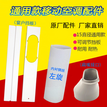MOBILE AIR CONDITIONING EXHAUST DUCT TELESCOPIC SEAL PLATE LEVO-FLAT NOZZLE JOINT CONNECTOR DOUBLE-HOLE WINDOW BEZEL NEW CORSET ACCESSORIES