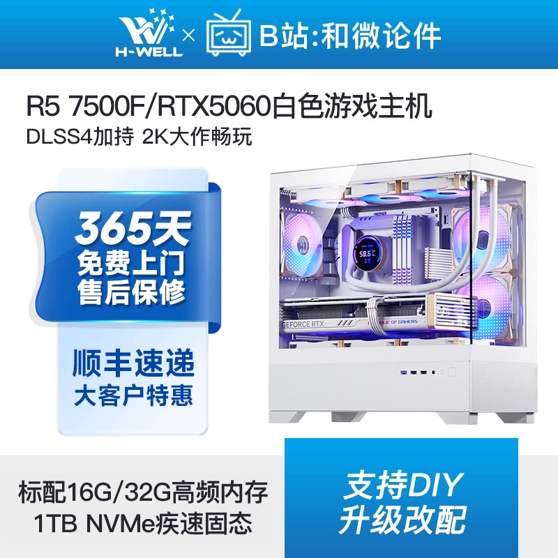 RTX5060/i5 14490F/7500F/5600白色游戏主机diy台式电脑组装机