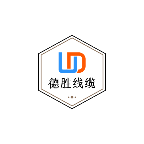 德胜线缆