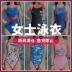 [Giải mã phá mã] Đồ bơi một mảnh ZOKE Zhouke Bộ đồ bơi thi đấu thể thao chuyên nghiệp dành cho nữ bikini 2 mảnh kín đáo áo tắm nữ trung niên 