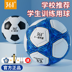 361 degrees football Children's elementary school students special ball No. 5 adult training young junior high school students middle school entrance examination major