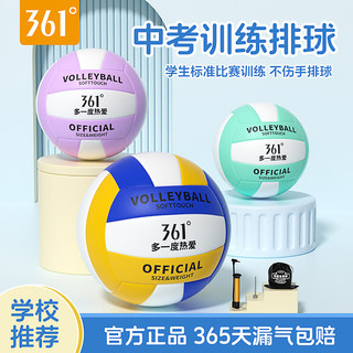 361 Degrees Volleyball High School Entrance Examination Students Only