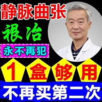 Removal of fine sovein varicose veins Ointment Repair Leg Acid Flatulter Calf Green Gluten Raised Earthworms Leg External Therapy