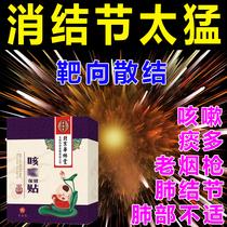 Lung knots sticking lung-grinding glass knots (100% can be scattered) cough and sputum multi-scattered knot with cough-relieving sputum