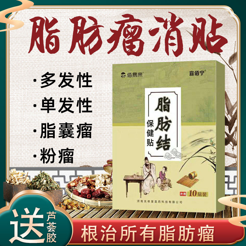 Lipoma removal subcutaneous antitumor ointment nemesis special Chinese medicine to eliminate hard lump artifact single multiple lipoma paste