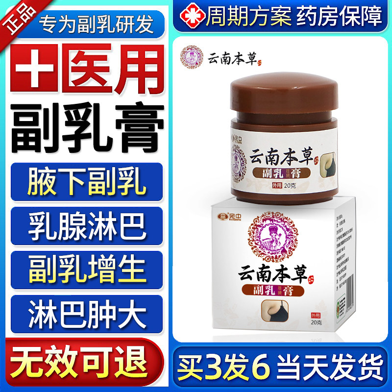 Deputy breast paste eliminates axillary lymph nodes, removes auxiliary breast artifacts, eliminates lymphatics, dredges breast swelling behind the ears, and looses nodules ointment