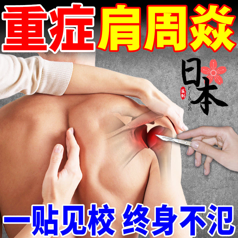 Severe shoulder Zhouyan medicine patch (one box is enough) shoulder pain patch shoulder and arm difficult to lift stiff and afraid of cold and weak