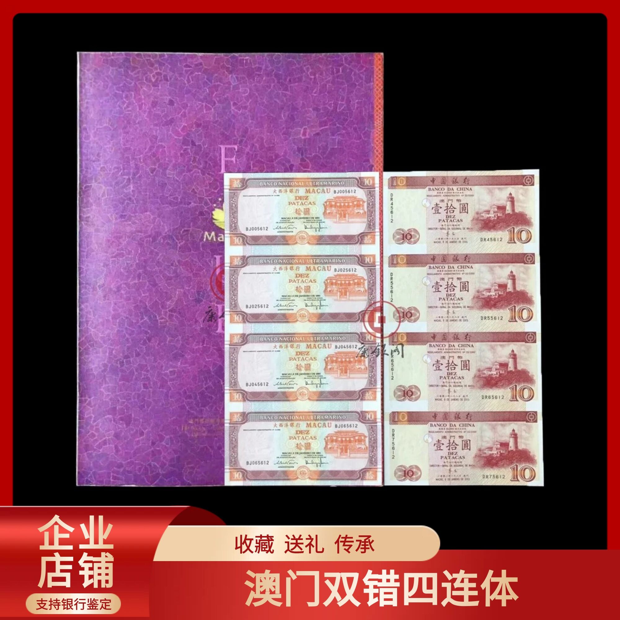 Macau double - fault four - congleter banknotes