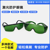 Laser protective glasses 1064nm fiber cutting machine protective glasses marking and engraving machine welding gas cutting protective glasses