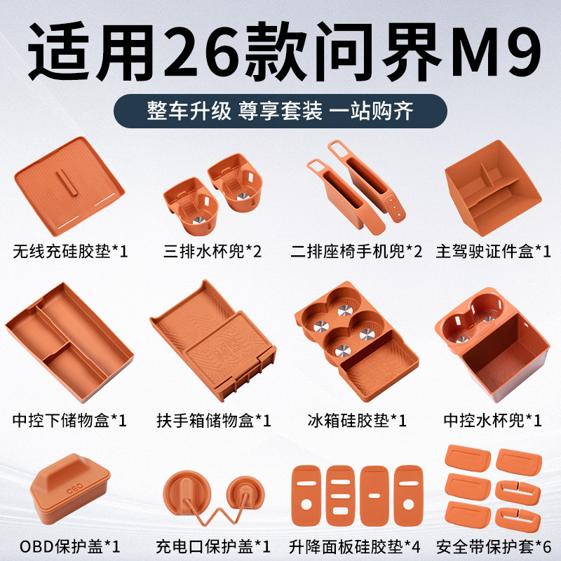 Подходит для 26 моделей силиконового набора Wenjie M9, защитной накладки для центрального управления, модификации аксессуаров для интерьера автомобиля, необходимых практичных аксессуаров