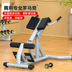 Han Qing Sports Roman Chair Men's and Women's Adjustable Waist and Abdomen Gym Stool Goat's Functional Abdomen Fitness Equipment Waist and Back Muscle Training