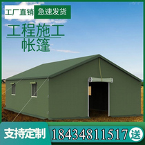 Outdoor construction site residential weatherproof cotton tent emergency disaster relief military industry breeding thickened temporary engineering tent