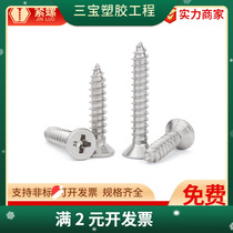 304 stainless steel cross countersunk head self-tapping screws GB846 flat head self-tapping screws flat head self-tapping screws M2~M6