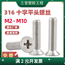 316 stainless steel flat head screws cross countersunk head screws M2M2 5M3M4M5M6M8M10