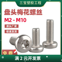 304 stainless steel round head torx screw GB2672 pan head anti-theft bolt M2M3M4M5-M10