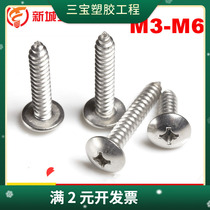 304 stainless steel large flat head self-tapping screws Umbrella head cross screws TA cross flat head self-tapping M3-M5