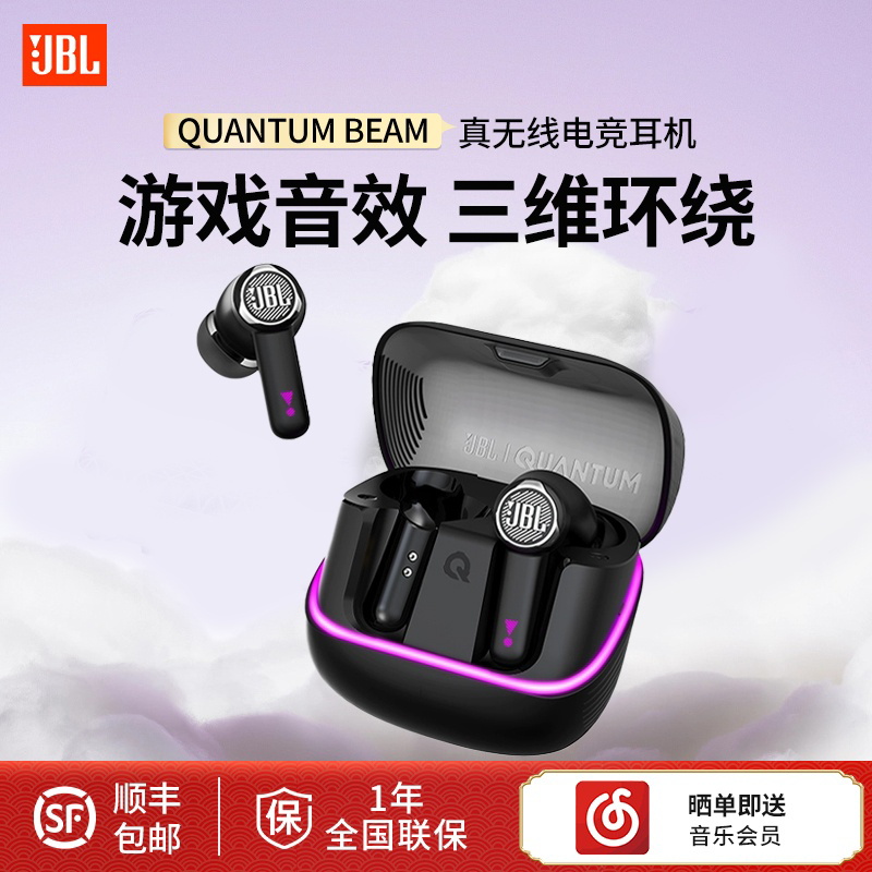 JBLQUANTUMBEAM true wireless gaming headphones