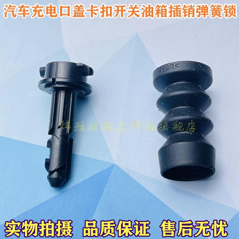 Suitable for Byd Yuan, Seal, Yuan Plus, Song L Ev, Qin L Charging Port Cover Clip Switch, Fuel Tank Pin Spring Lock