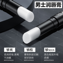 Xiaohongshu Lipstick Mens Special Lip Balm Moisturizing Anti-chapped Lips Exfoliation Boys Colorless Mouth Oil Winter