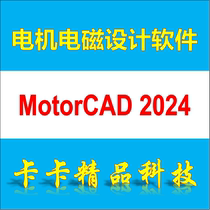 MotorCAD 2024 2023 Motor Design Software Chinese and English Version Remote Installation Video Tutorial