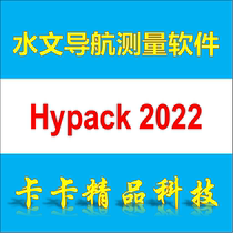 HYPACK 2022 2021 Hydrological survey and processing software Chinese and English version Remote installation Free tutorial