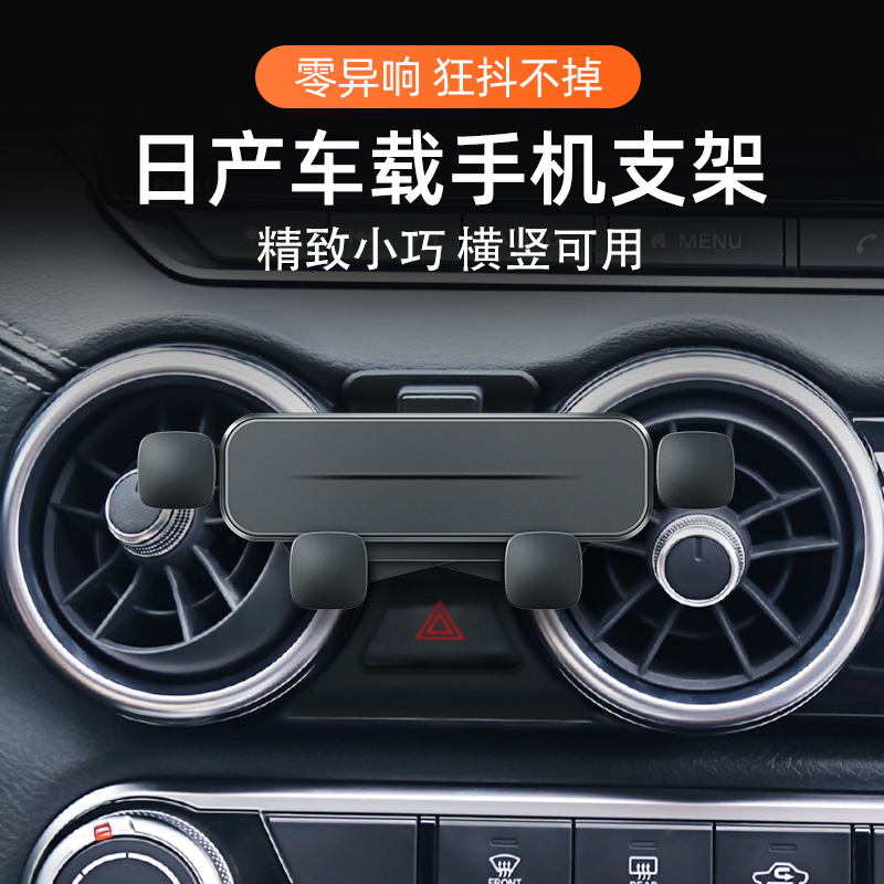 Suitable for Nissan classic 14th generation Xuanyi Tianlaijin passenger Tule mobile phone car mobile phone bracket special modified navigation frame
