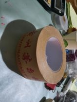 Maotai Town Kweichow large rolls of extended sealing tape with words and no words water-free sealing tape shocking price
