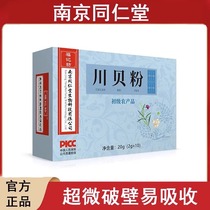 Nanjing Tongrentang Bang Bpowder Qing Lung Lung mouturizing Lung Nauishing Lung and Expelling Non-Tea Poison Official Non-Ju