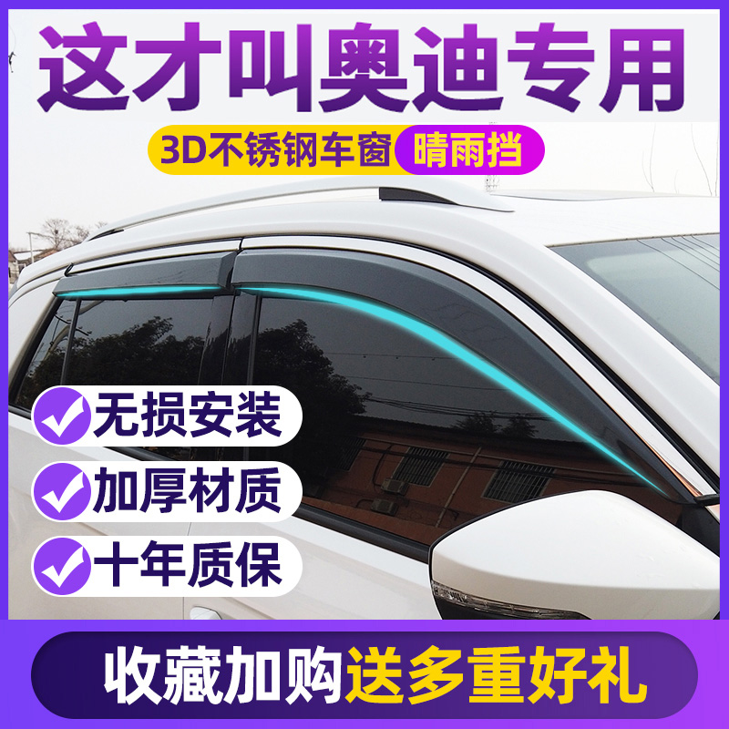 Adapted Audi Q5L Q2L Q2L Q3 q7 q7 window rain brow A3L A3L A6L A6L retrofit special barometer for rain shield-Taobao