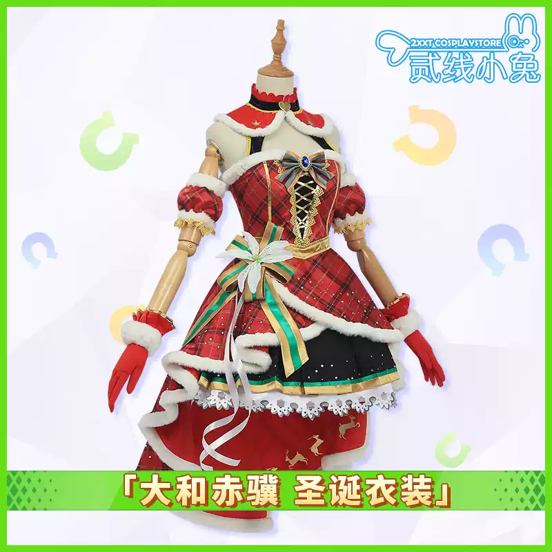 二线小兔赛马娘cos服Pretty Derby大和赤骥圣诞衣装cosplay服装