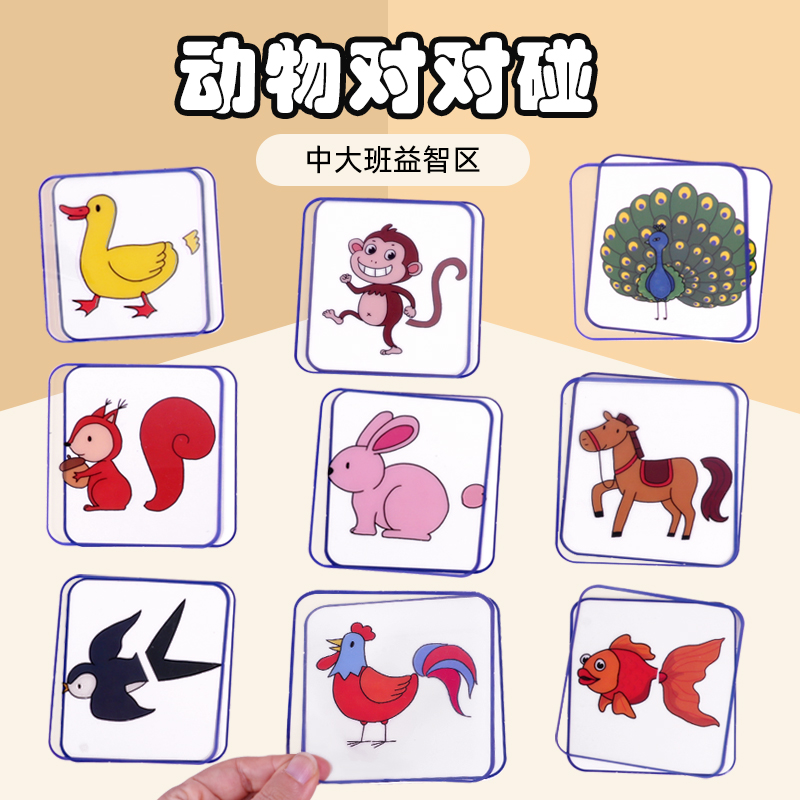 Animal Finding Tail Kindergarten in Large Class Pattern Finding Painting Science Area Corner Teaching Material