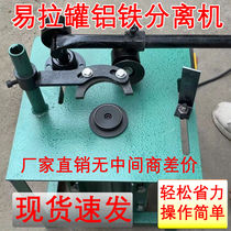 Can aluminum iron separator capping machine cutter cap cutting machine universal capping machine suitable for all kinds of cans
