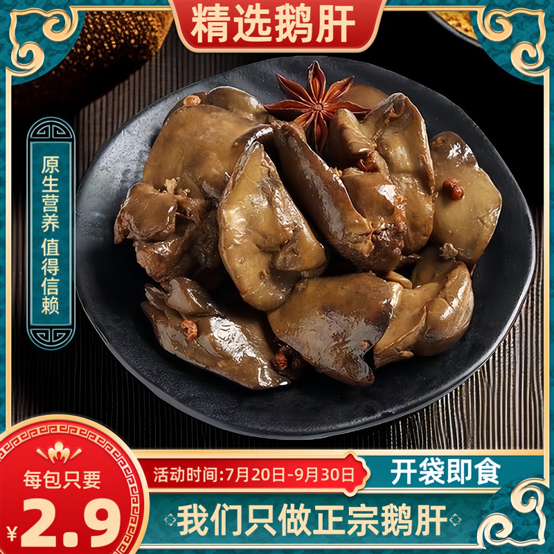 Fan-style sauce foie gras spiced with five scents of vacuum small bag sauce liver meat cooked with zero food and snacks-Taobao