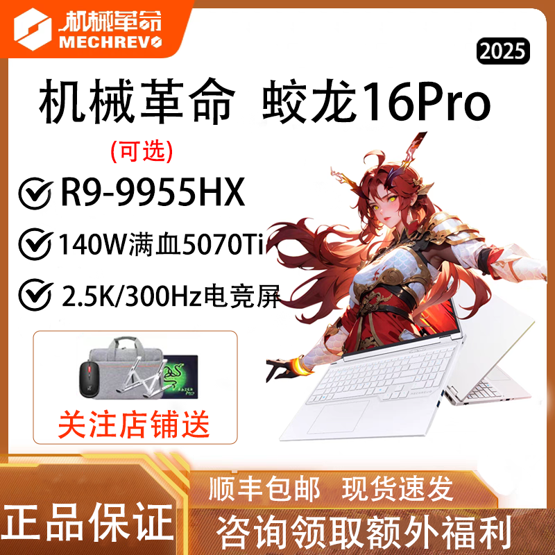 Механическая революция Jiaolong 16Pro игровой ноутбук RTX5070Ti отдельная графика 16-дюймовый 2.5K экран с высокой частотой обновления 32ГБ памяти ноутбук