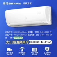 [Преобразование частоты первого уровня] Большой одинарный охладитель мощностью 1,5 л.с. — установка не входит в комплект поставки Кондиционер Shenhua