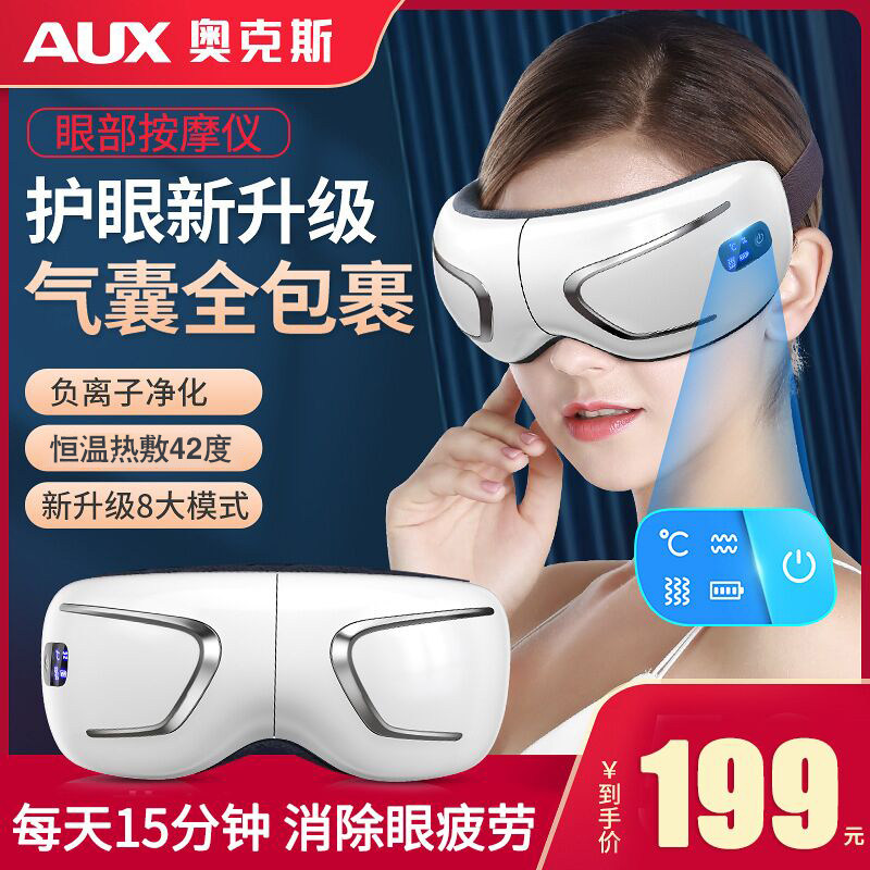 Oaks official flagship store eye massager Ruifeng firm eye protector to remove dark circles smart eye mask artifact