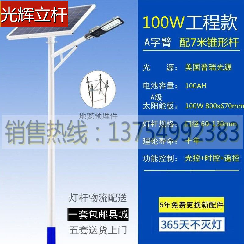 Solar street light 6 meters new rural led China junction lithium battery outdoor courtyard high pole high power project