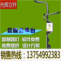 Smart lamppost smart street lamp 5GPM2 5 display charging pile lamppost smart city cloud platform software