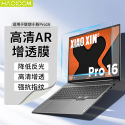 Lenovo Xiaoxin Pro 스크린 마스크 HD AR에 적용 할 수 있습니다