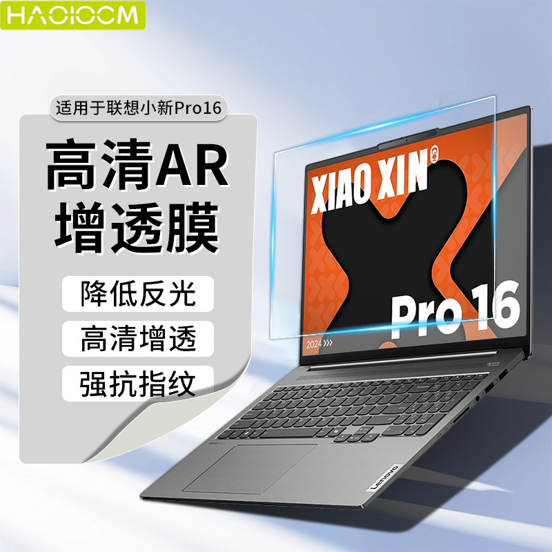 Suitable for Lenovo Xiaoxin Pro16 Screen Protector 2024 16inch Pro14 Computer Film 16:10 Hd Anti-Reflective Ryzen Version Notebook Accessories Thinkpadpro16Ar Film