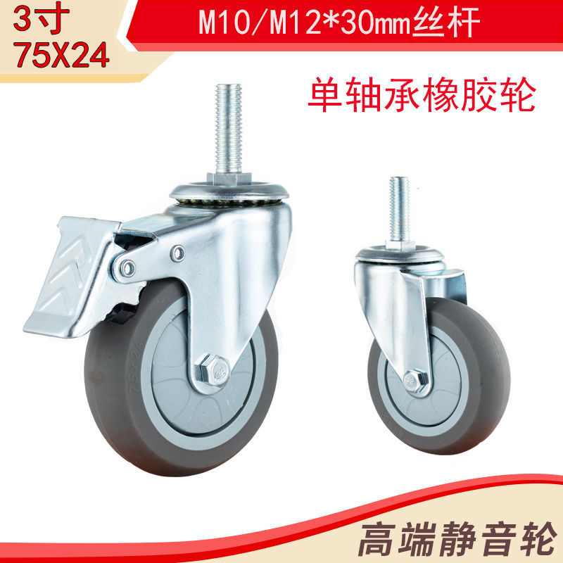 3 inch 4 inch universal wheel M8M10M12 screw mute soft rubber PVC furniture float display stand medical caster